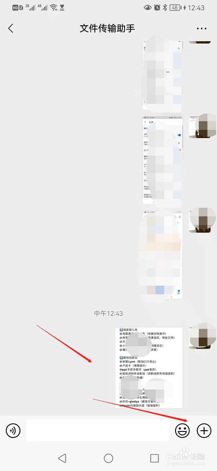 微信如何识别图片中的文字