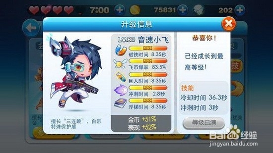 天天酷跑抽取音速小飞技巧