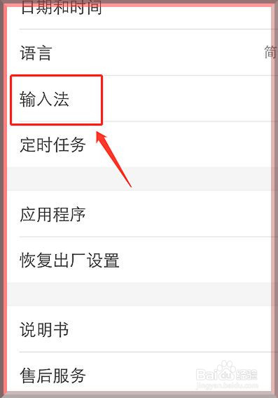 vivo手机怎么把输入法恢复到默认状态