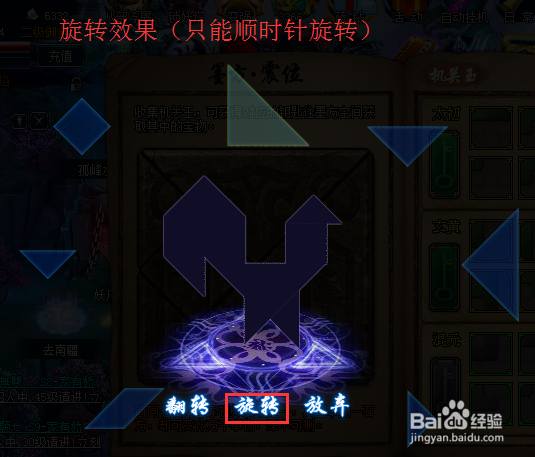 蜀山传奇墨方之震位玩法