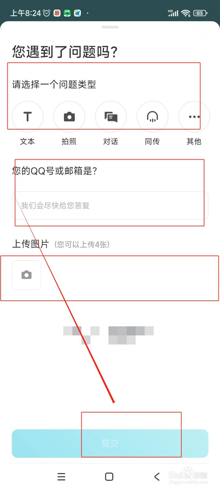 有道翻译官如何进行问题反馈