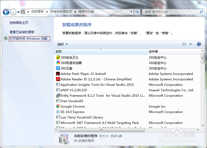 Windows7开启telnet的方法