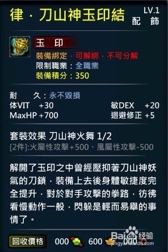 XAOC参天律玉印属性，物品，合成攻略