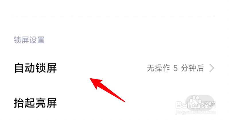 小米手机锁屏时间在哪里设置