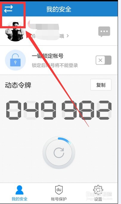 百度账号不允许登录如何安全验证