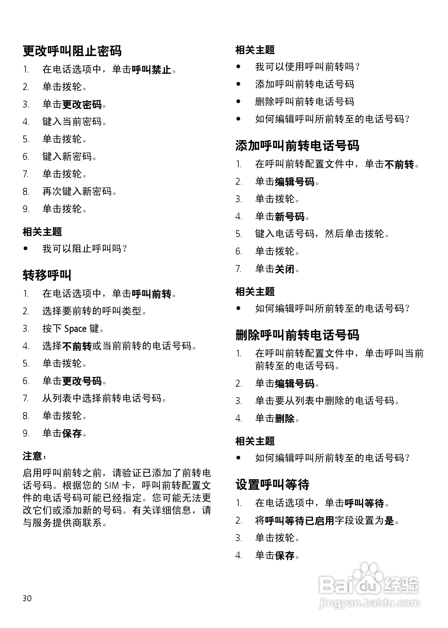 黑莓手机6210型使用说明书:[3]