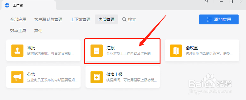 怎么用企业微信向领导汇报每日销售业绩的情况