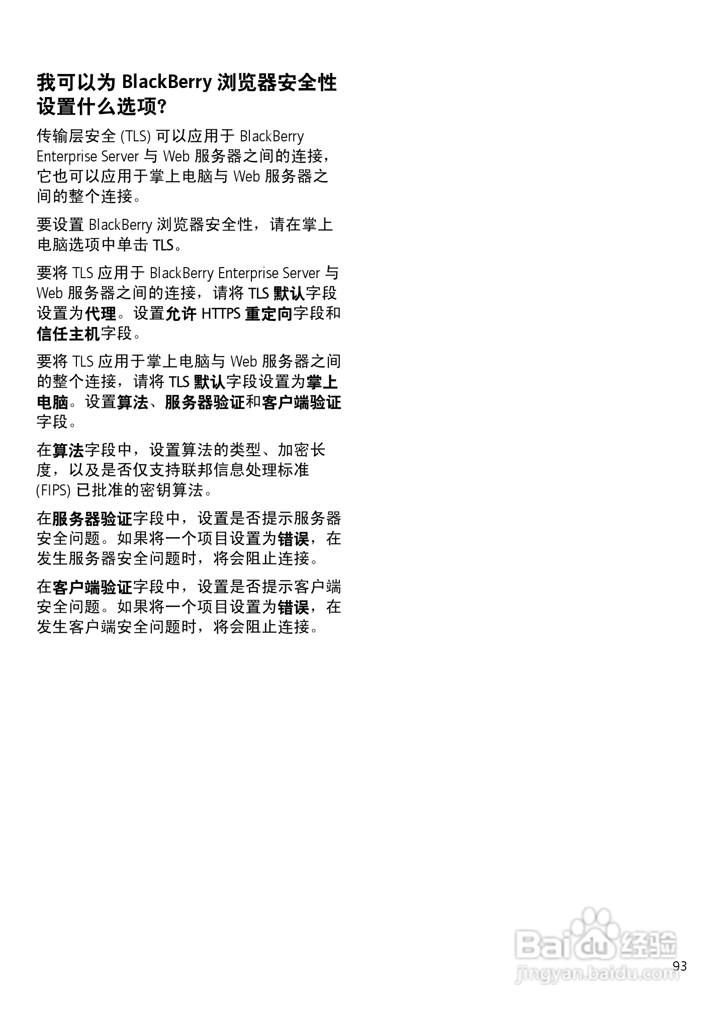 黑莓手机6230型使用说明书:[10]