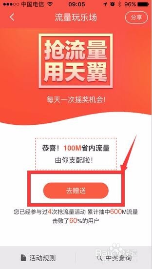 如何免费领取电信流量