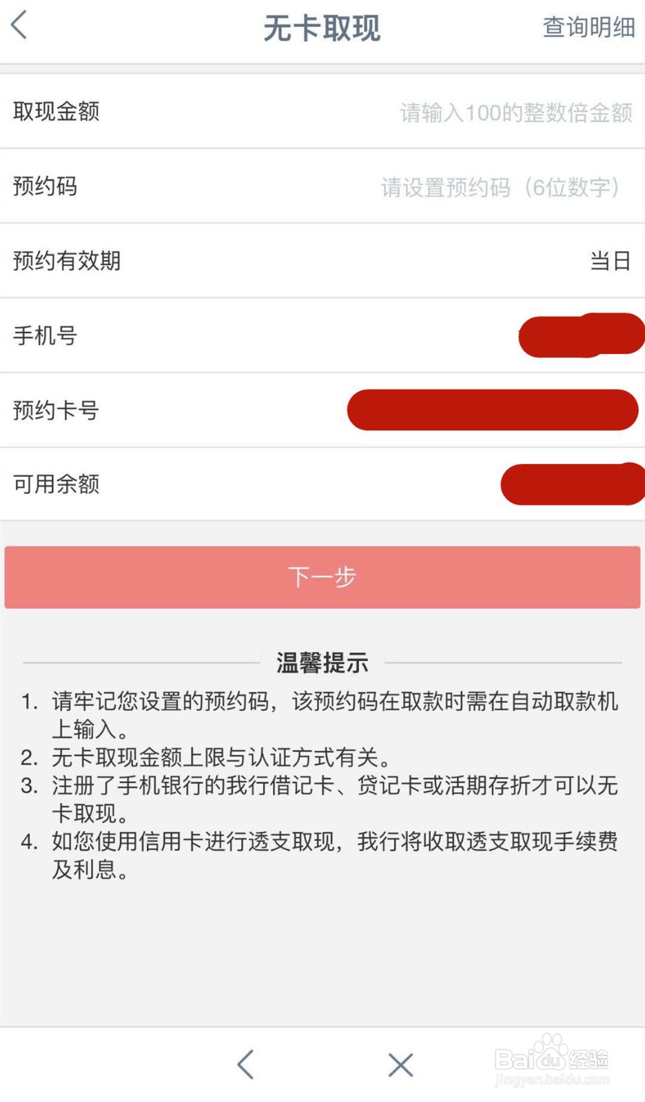 如何使用工商银行App进行无卡取现？