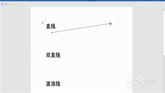 如何在word中画线