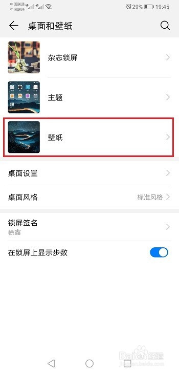 华为手机怎么设置壁纸