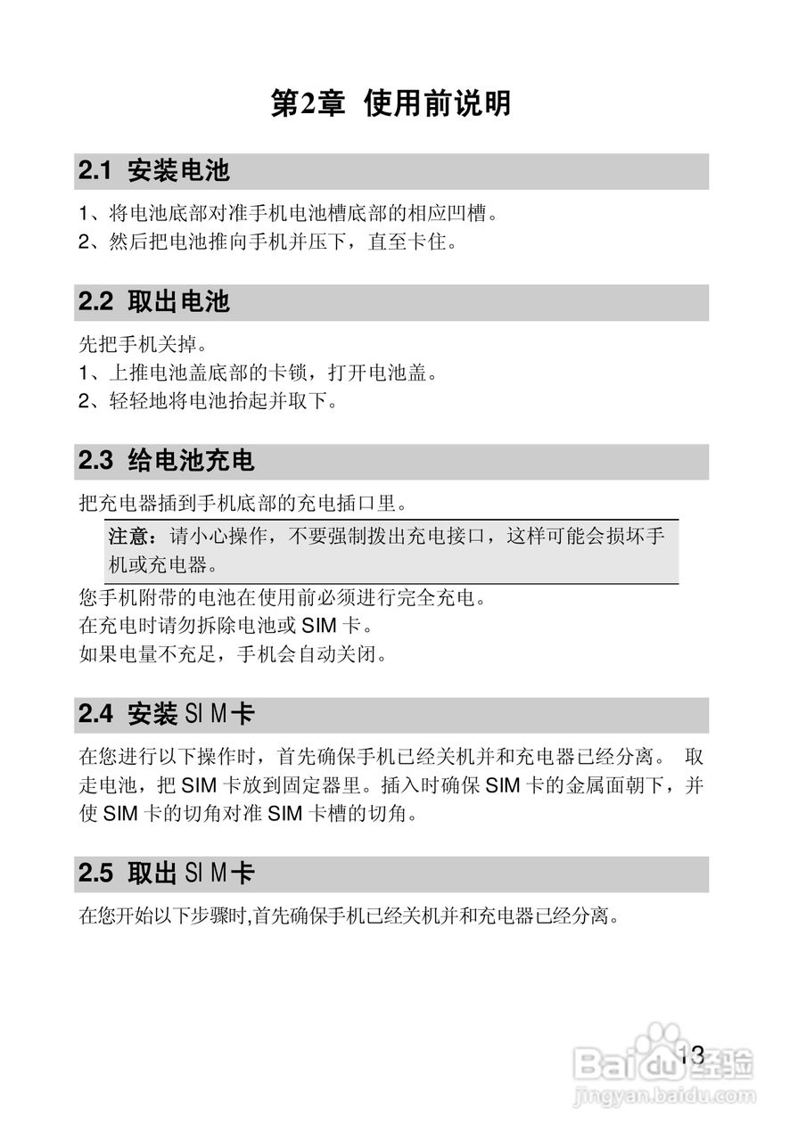 联想手机P710型使用说明书:[2]