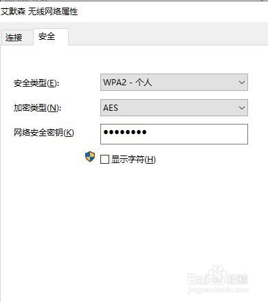 通过电脑如何查看WIFI密码