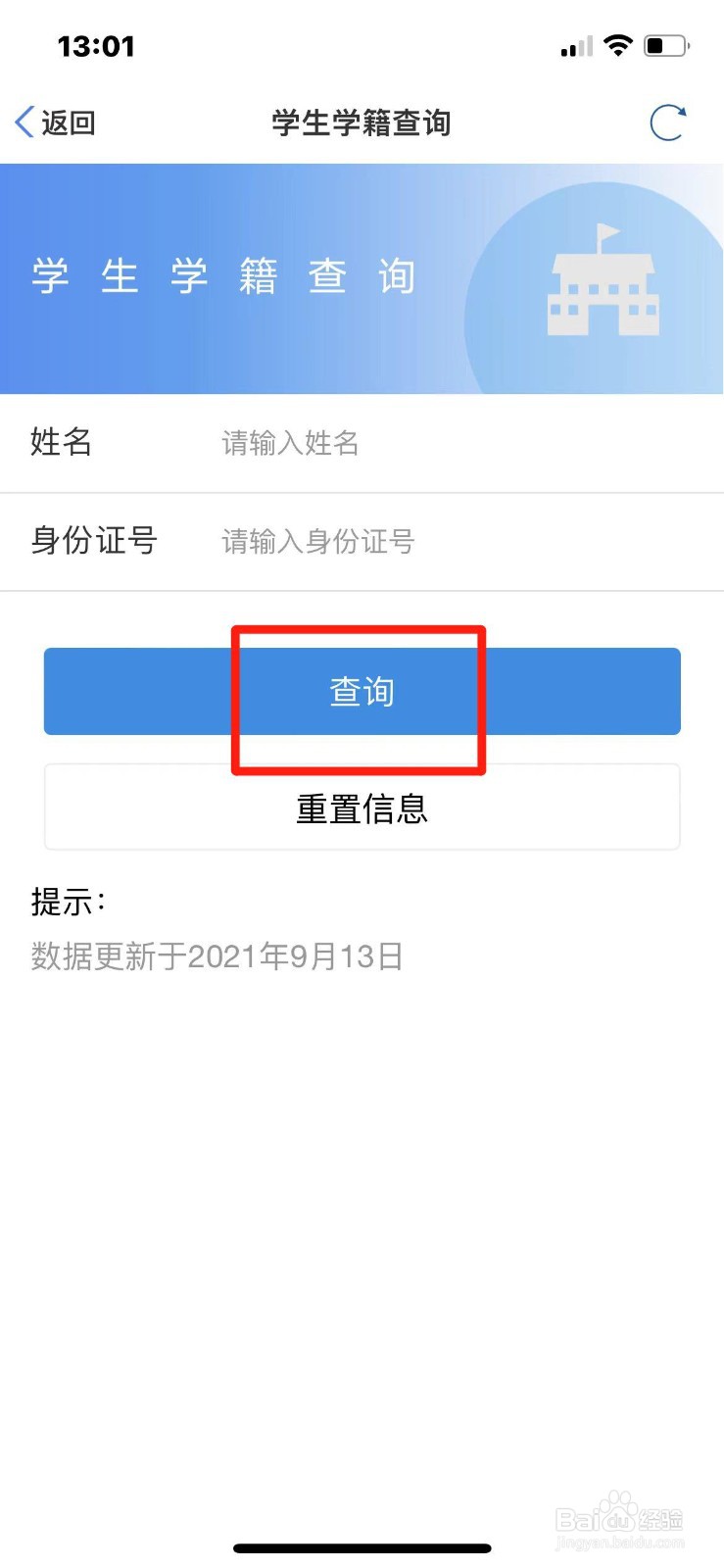 天津市小学生学籍如何在手机上查