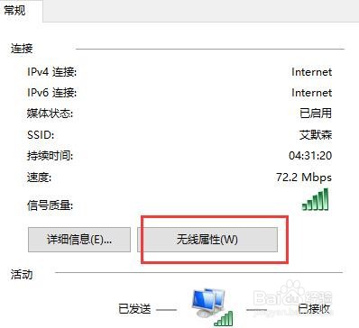 通过电脑如何查看WIFI密码