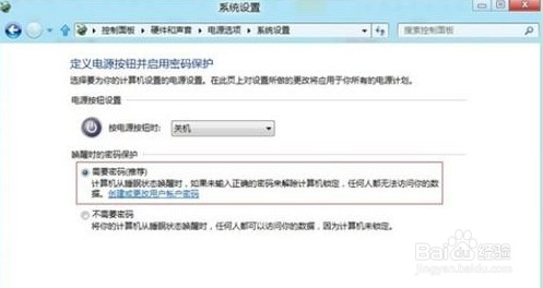 win8系统设置睡眠唤醒需要密码的方法