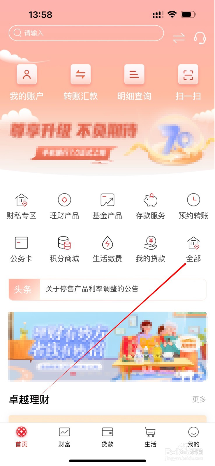 广东南粤银行怎么查看我的理财
