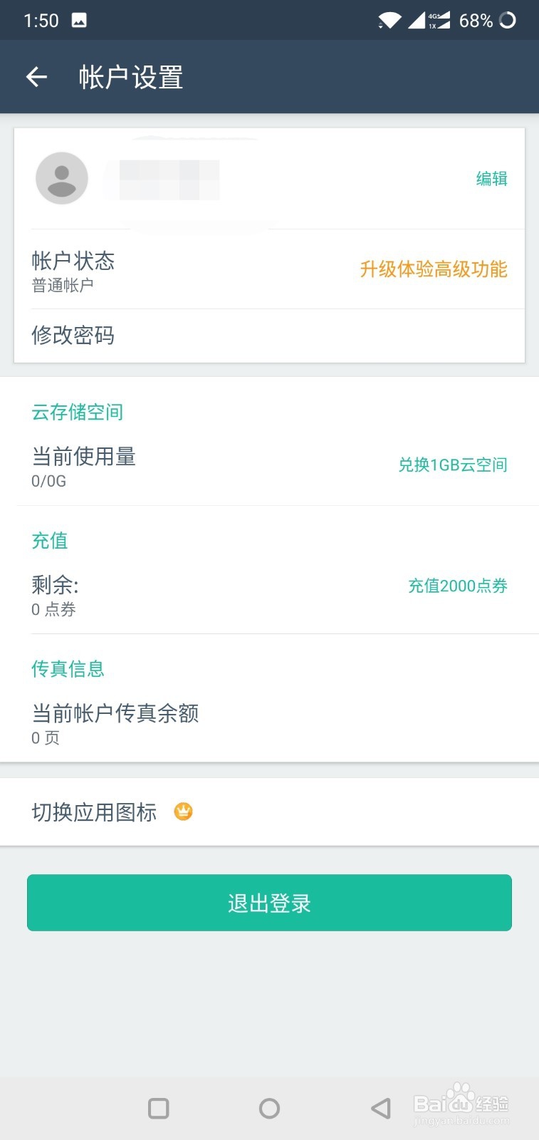 扫描全能王如何更换名称