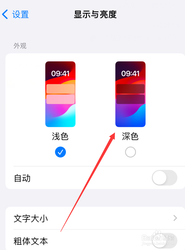 苹果15怎么设置深色