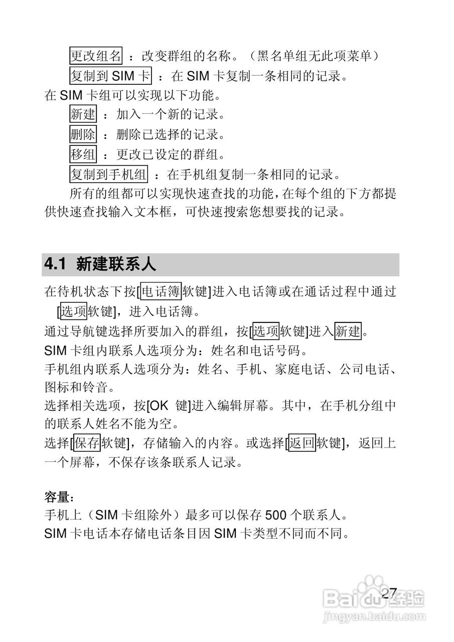 联想手机I660型使用说明书:[3]