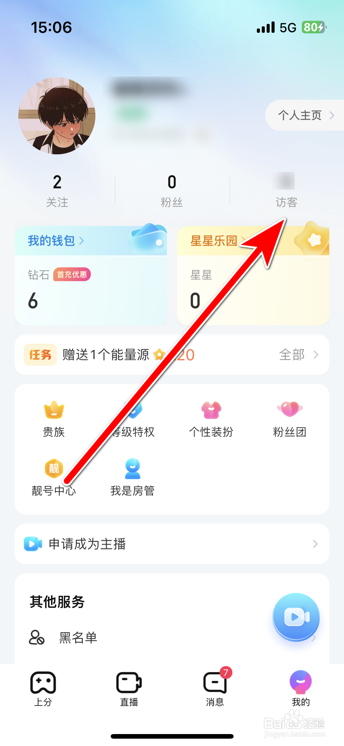 比心直播如何查看我的访客记录