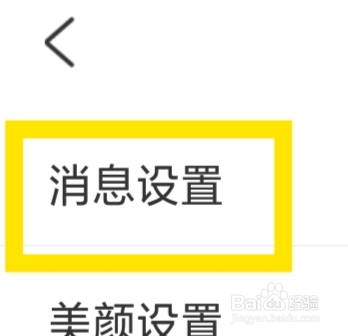 享聊怎样设置接收新消息通知功能