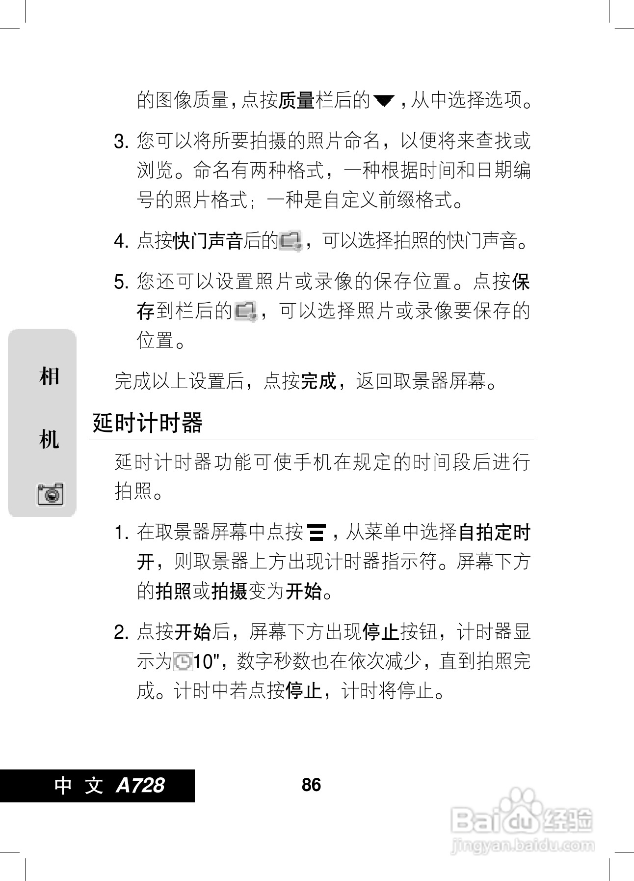 摩托罗拉A728手机使用说明书:[9]