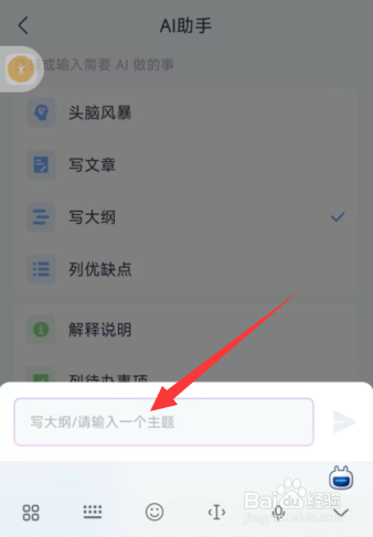 有道云笔记app如何用AI助手生成主题大纲