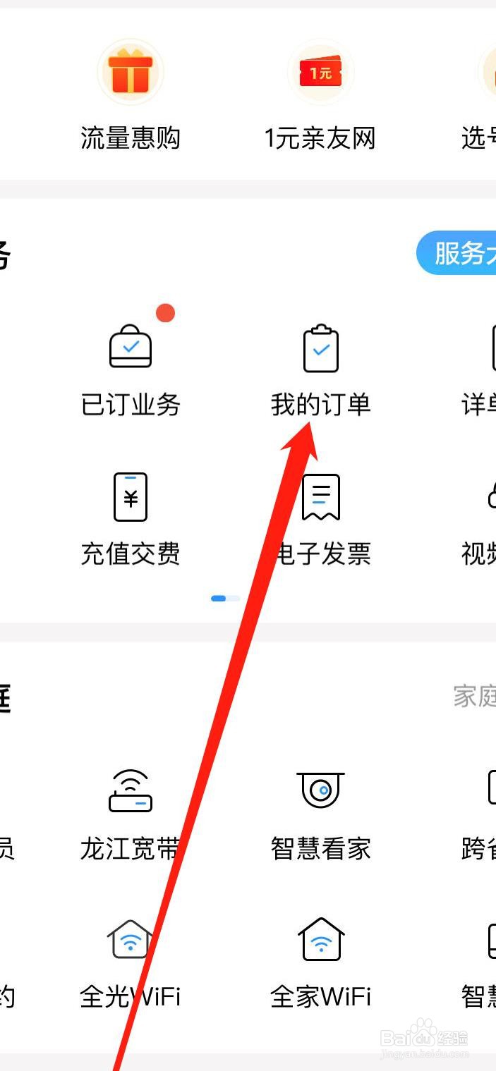 中国移动如何查看我的订单
