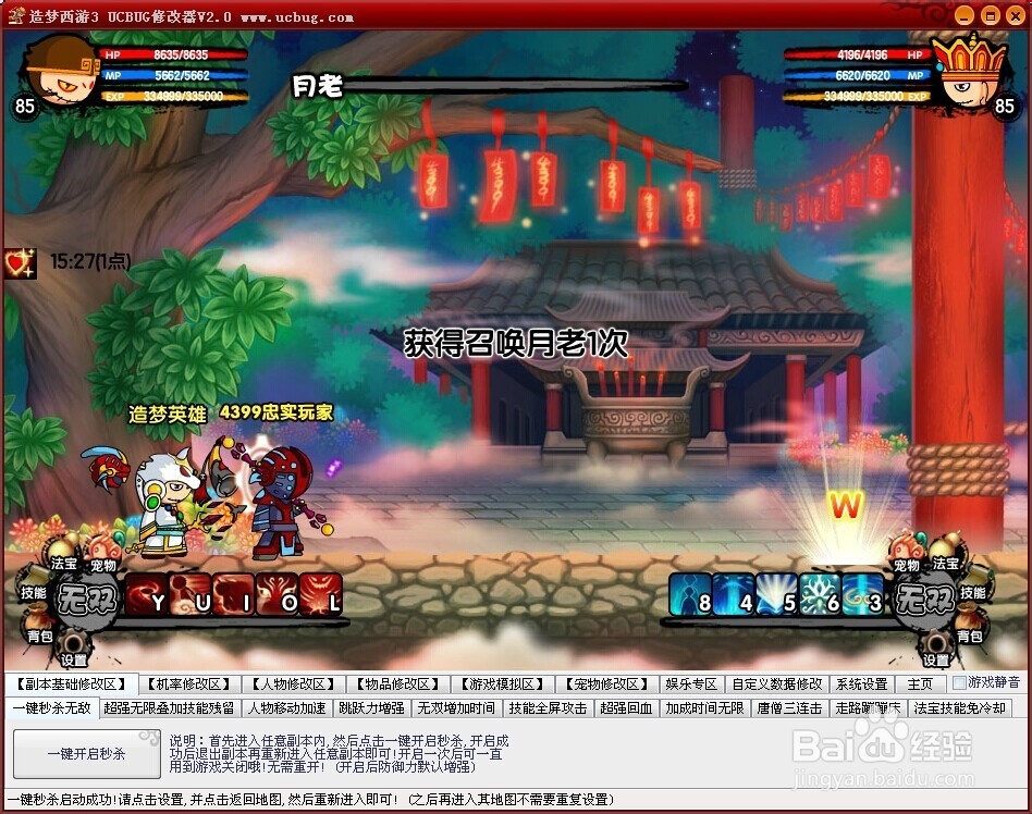 造梦西游修改一击必杀