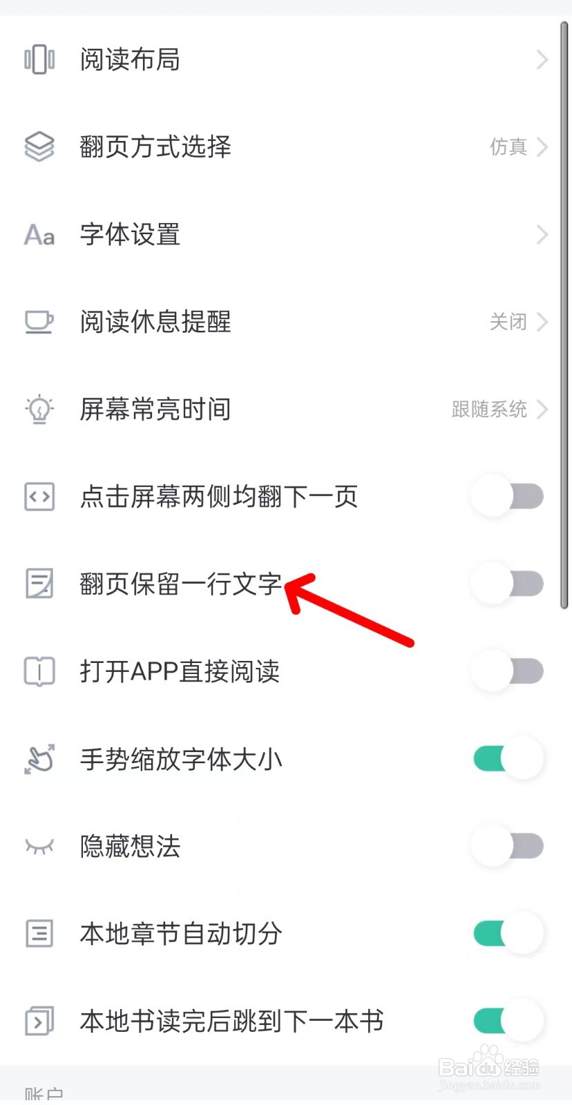 熊猫看书app翻页保留一行文字