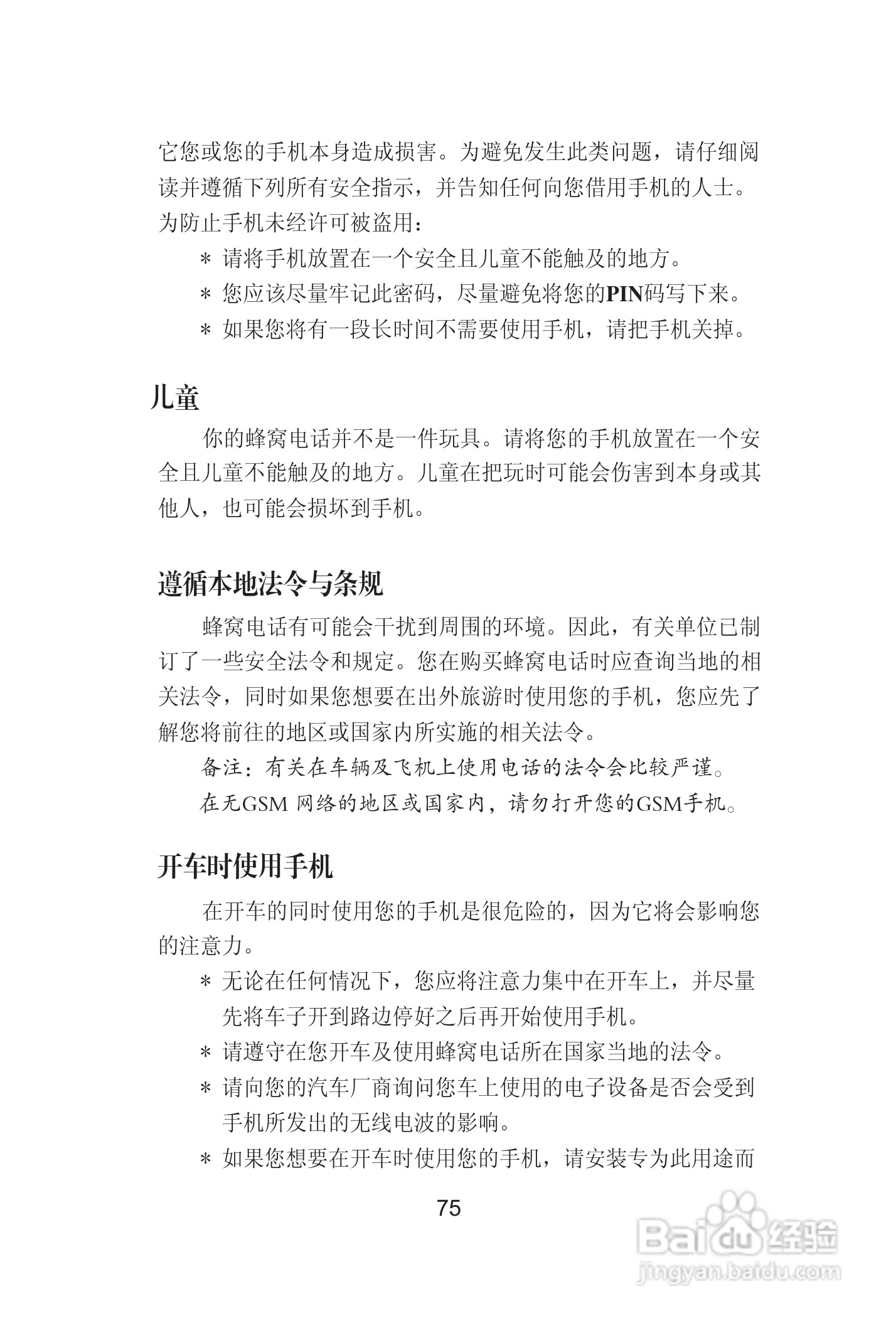 海尔手机Z8000型使用说明书:[8]