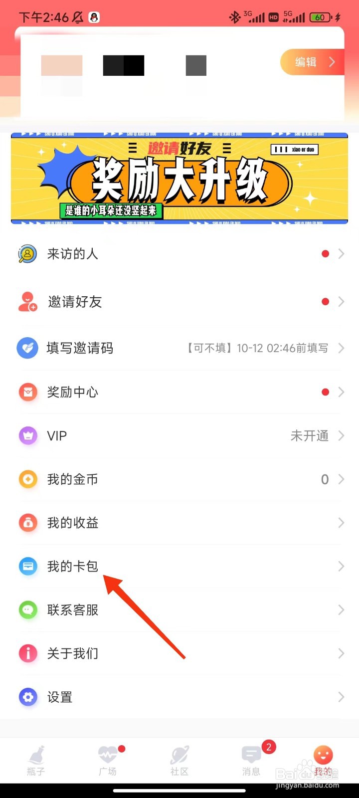 梦幻漂流瓶怎么使用消息卡