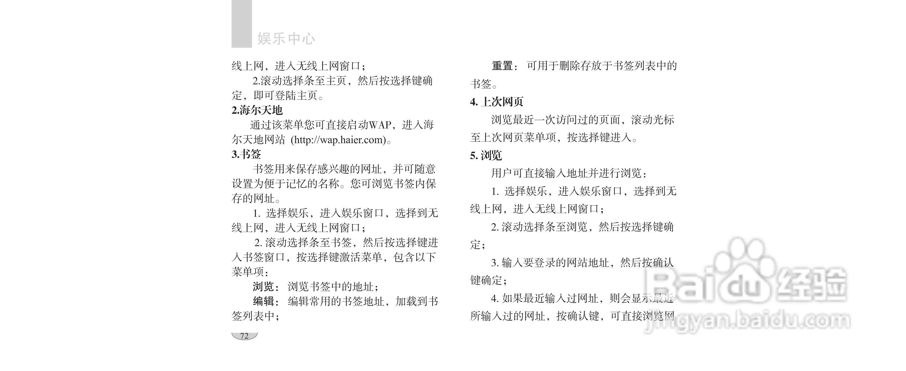 海尔手机F1100型使用说明书:[8]