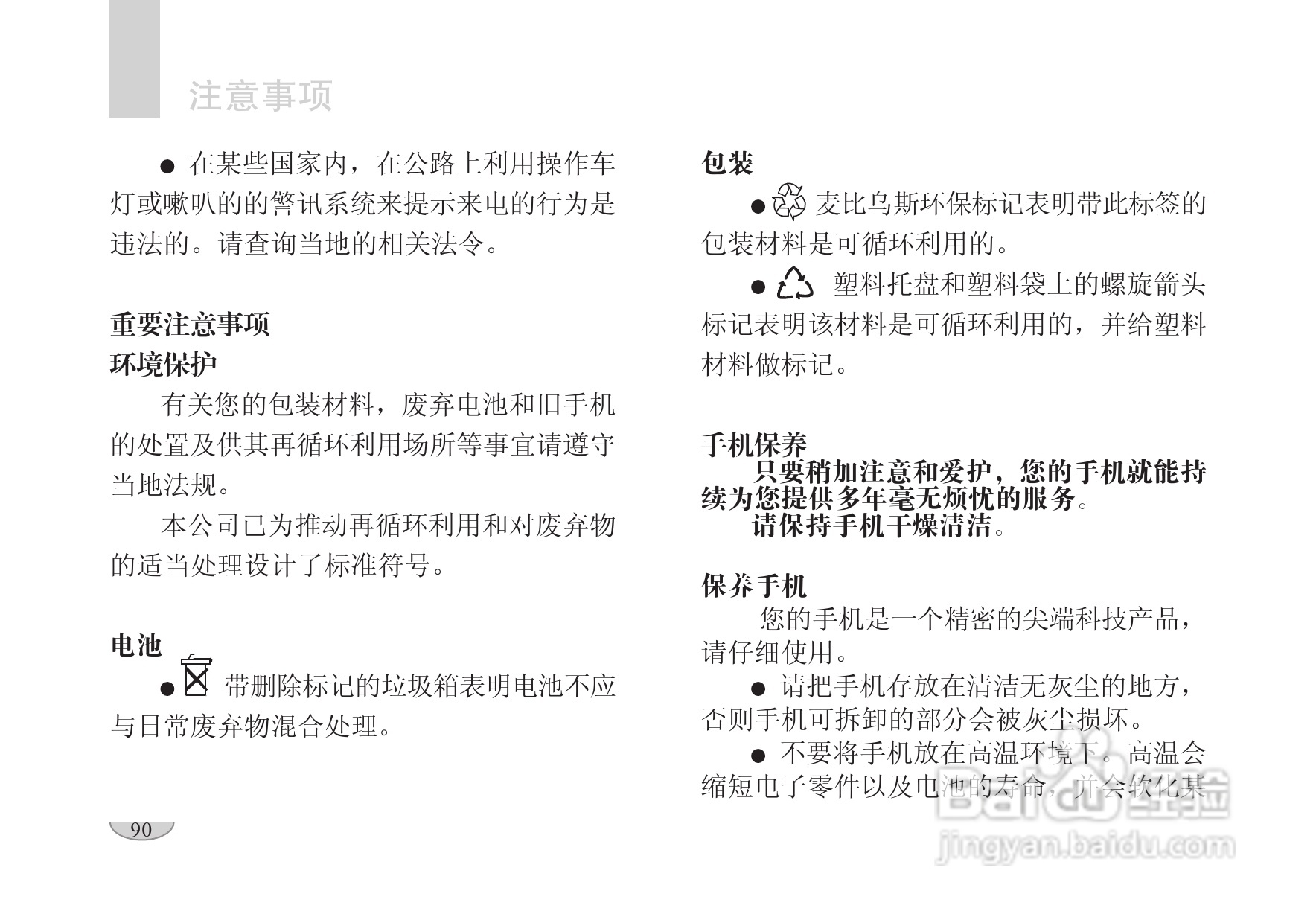 海尔手机F1100型使用说明书:[10]