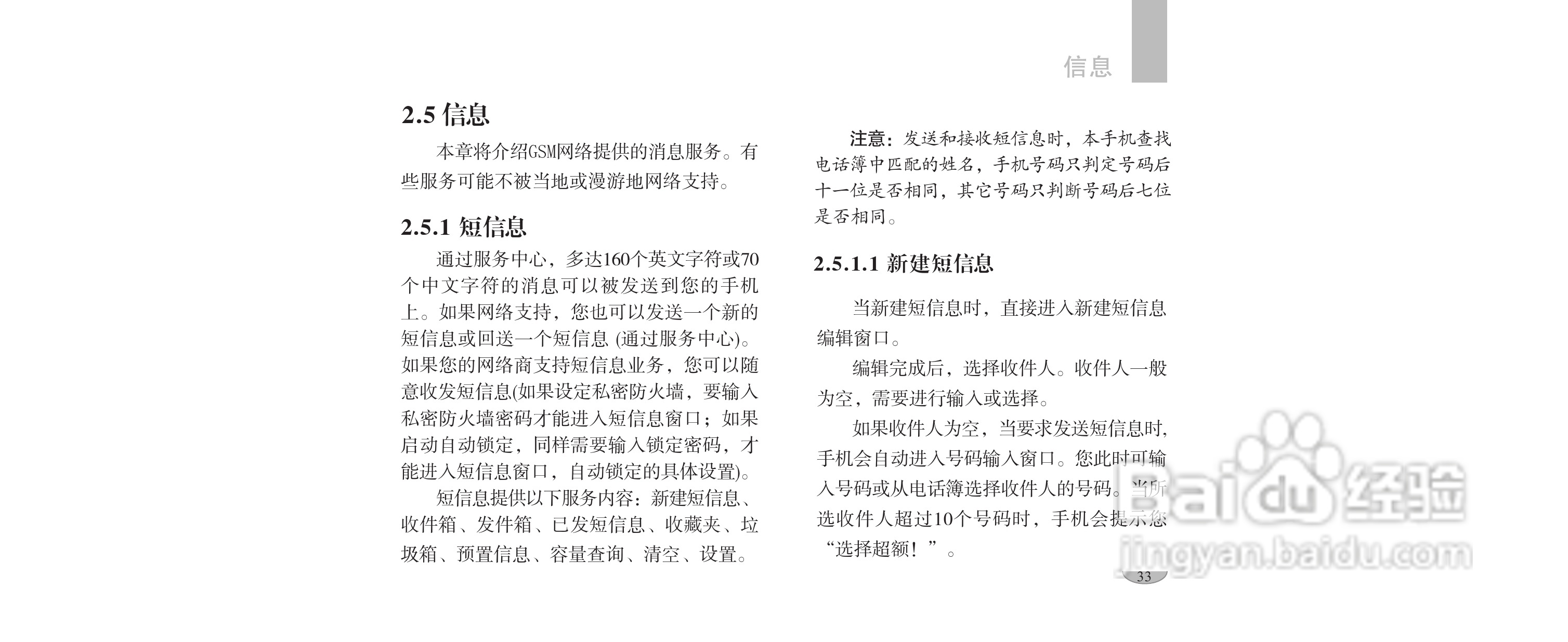 海尔手机F1100型使用说明书:[4]