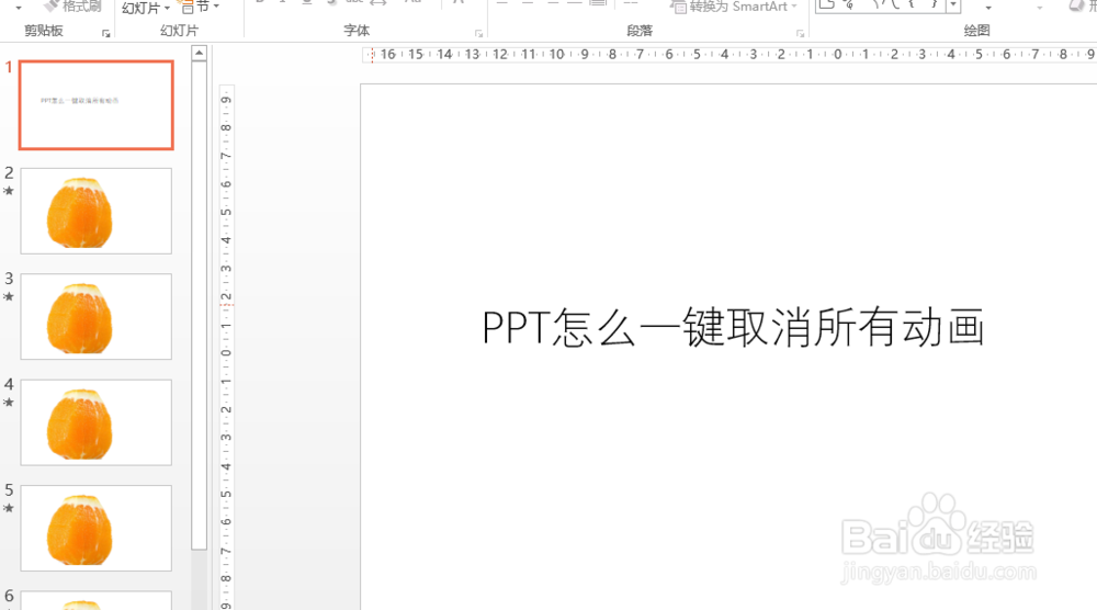 <b>PPT怎么一键取消所有动画</b>