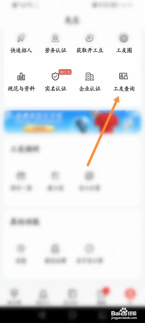 吉工家在哪查询工友