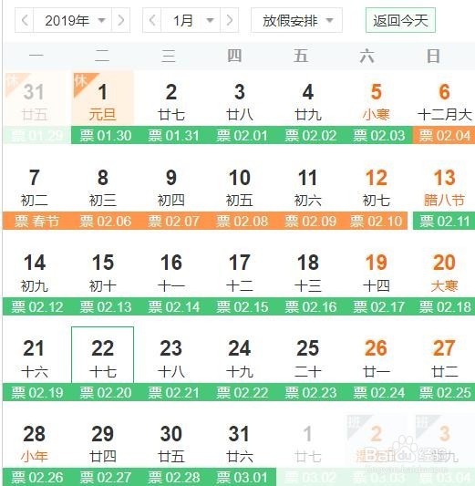 2019年春运车票时间以及注意事项