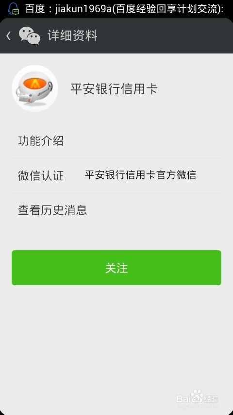 微信绑定平安信用卡