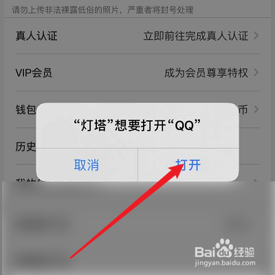 如何把灯塔APP分享到QQ？