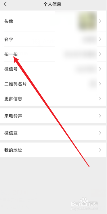 微信拍一拍怎么设置关闭