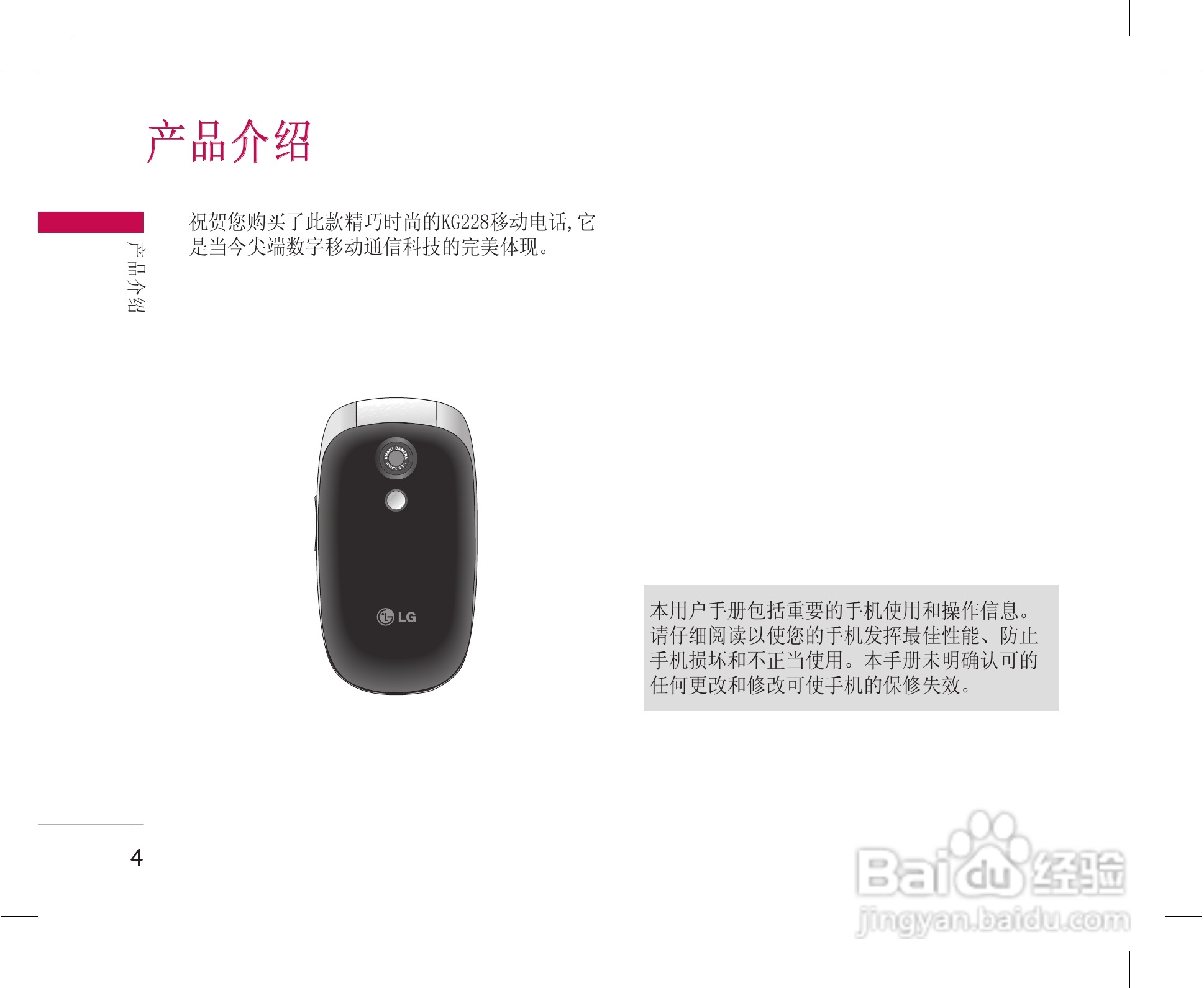 乐金手机KG228型使用说明书:[1]