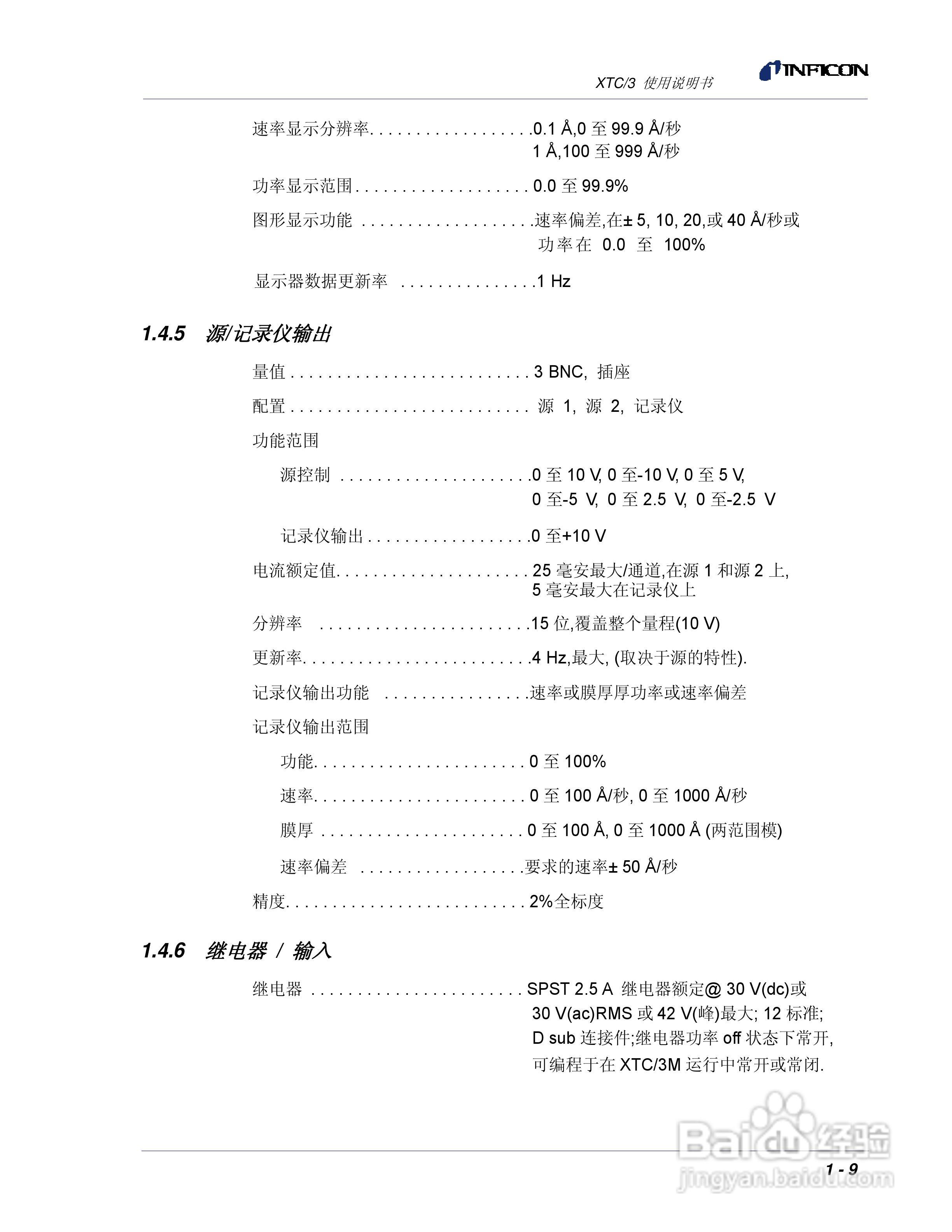INFICON XTC/3薄膜镀层控制仪使用说明书:[3]