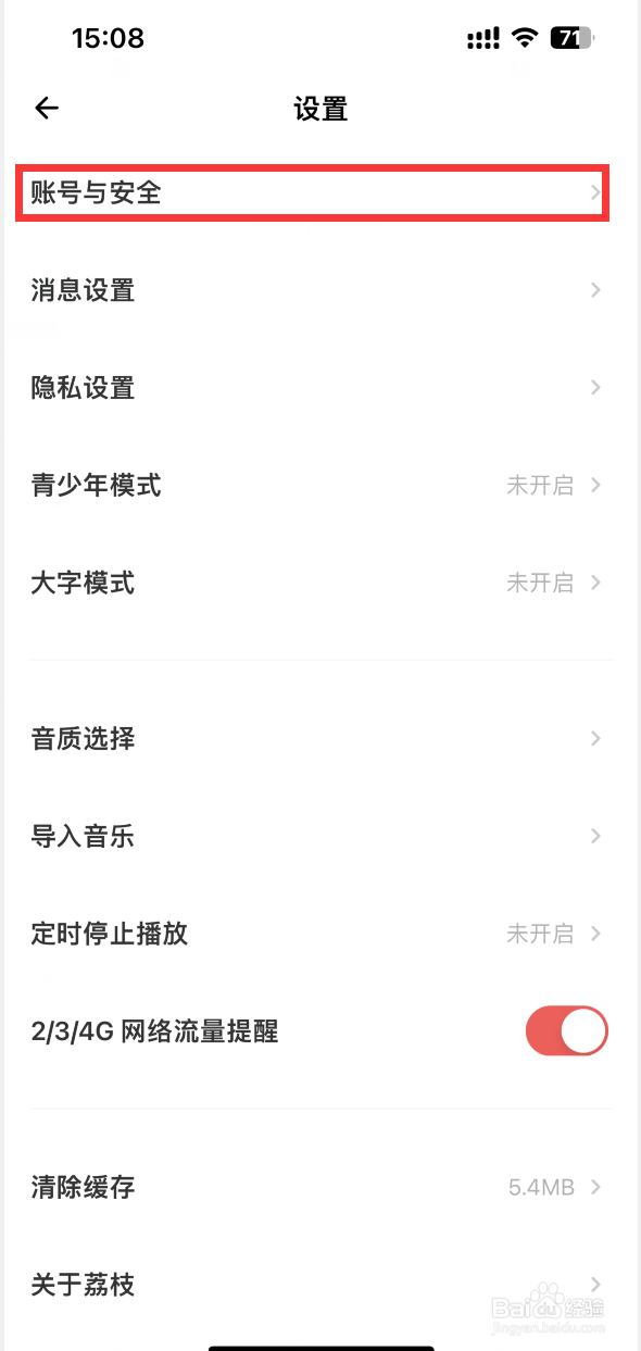 荔枝APP如何进行实名认证