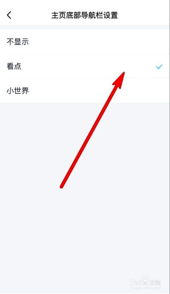 手机qq小世界和看点如何切换显示