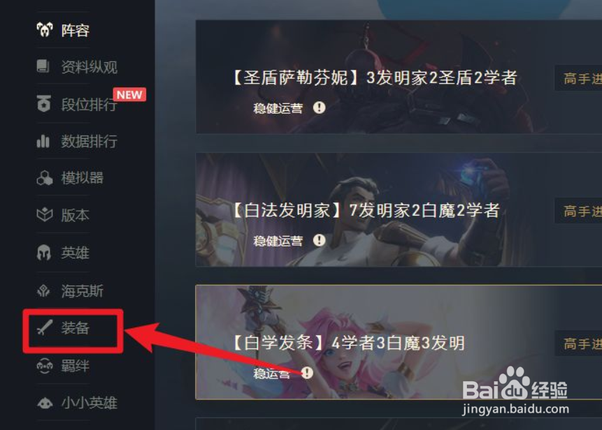 云顶之弈辛迪加转职合成攻略