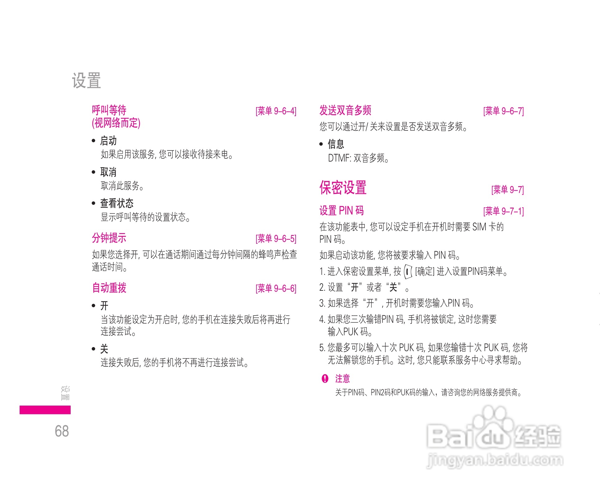 乐金手机KE608型使用说明书:[7]