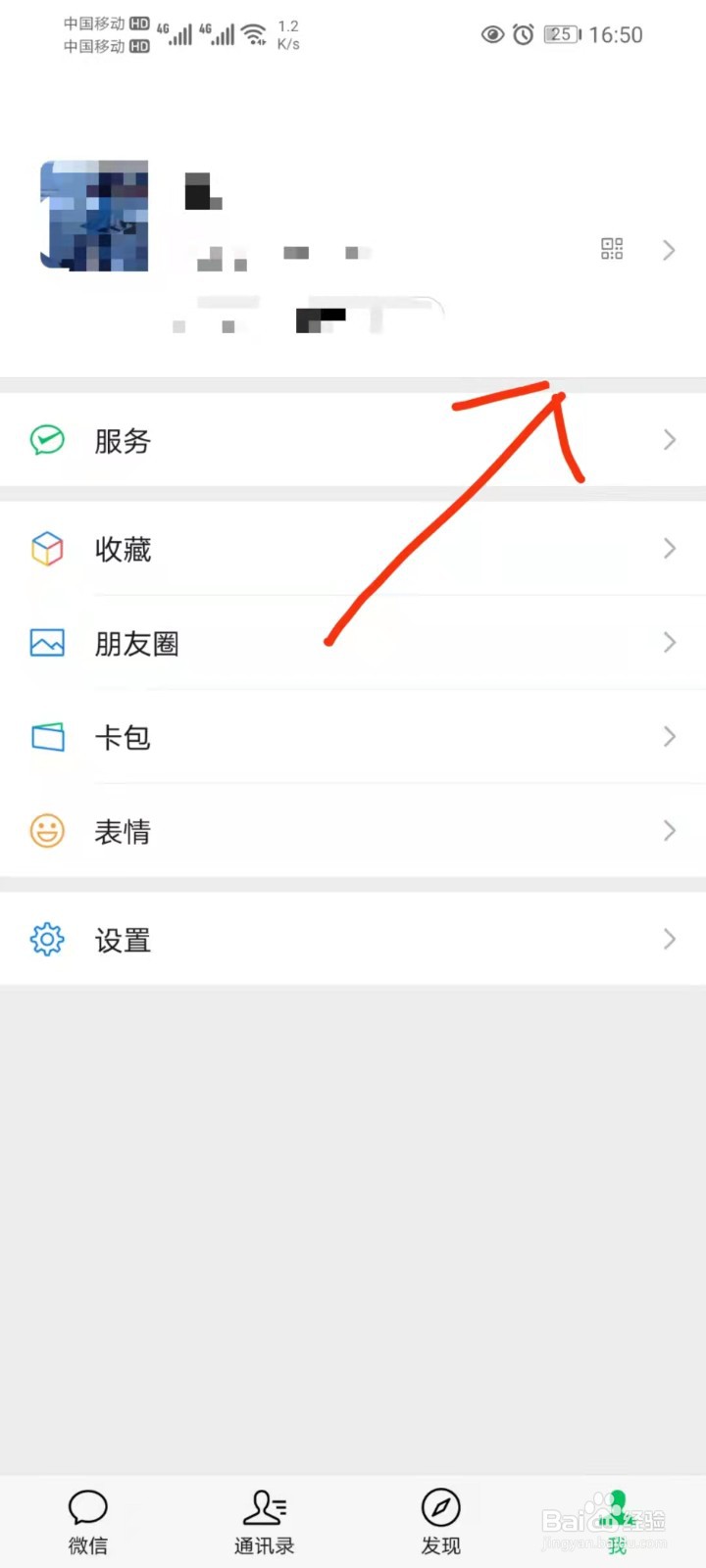 如何添加微信新朋友
